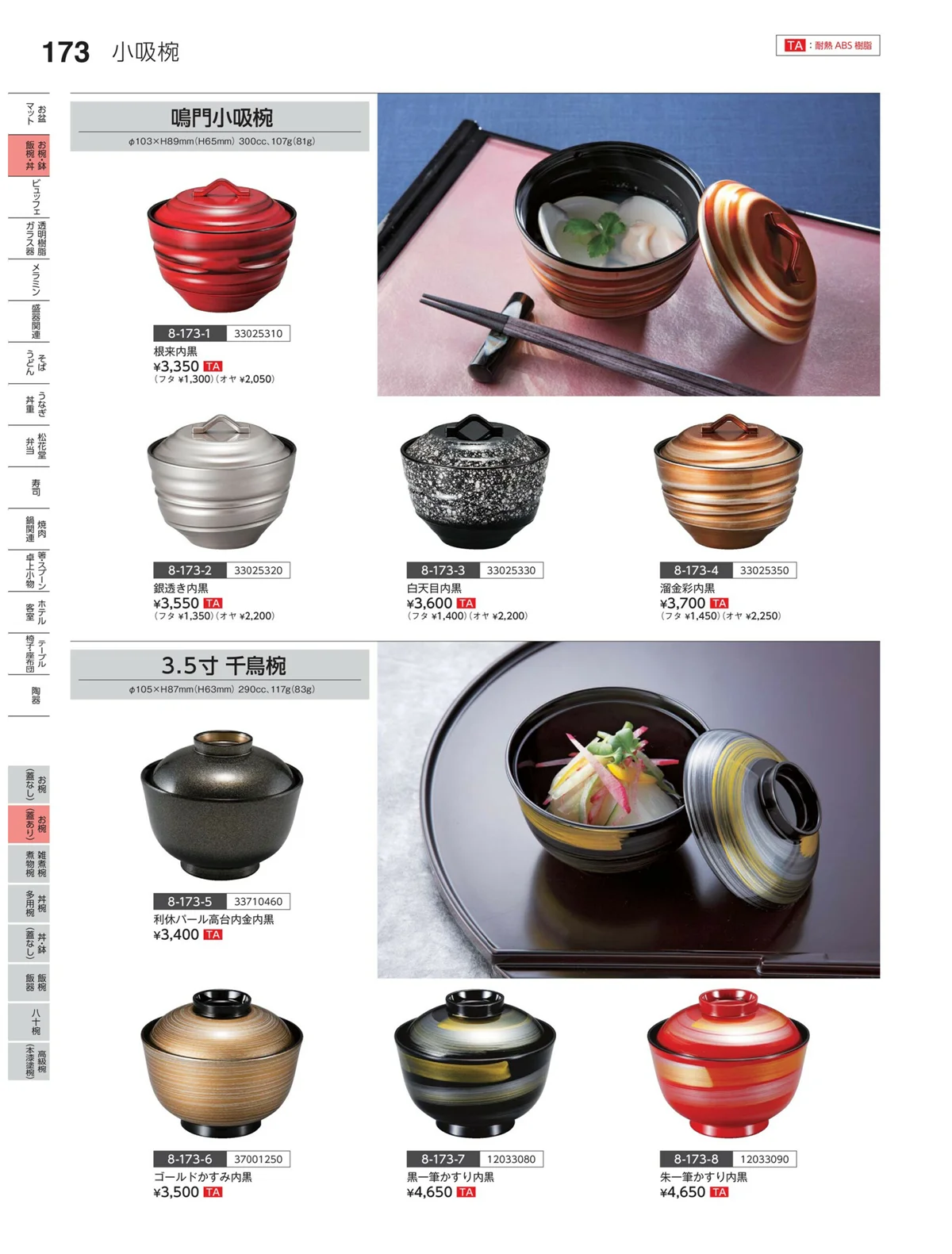 やすらぎvol.35・ページ番号173・お椀（蓋あり）