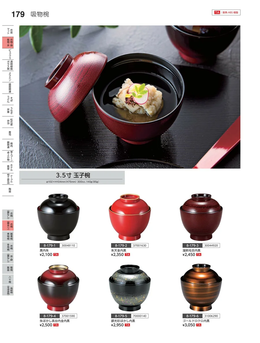 お椀（蓋あり） ページ179