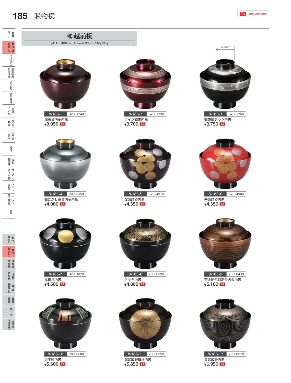 やすらぎvol.35・ページ番号185・お椀（蓋あり）