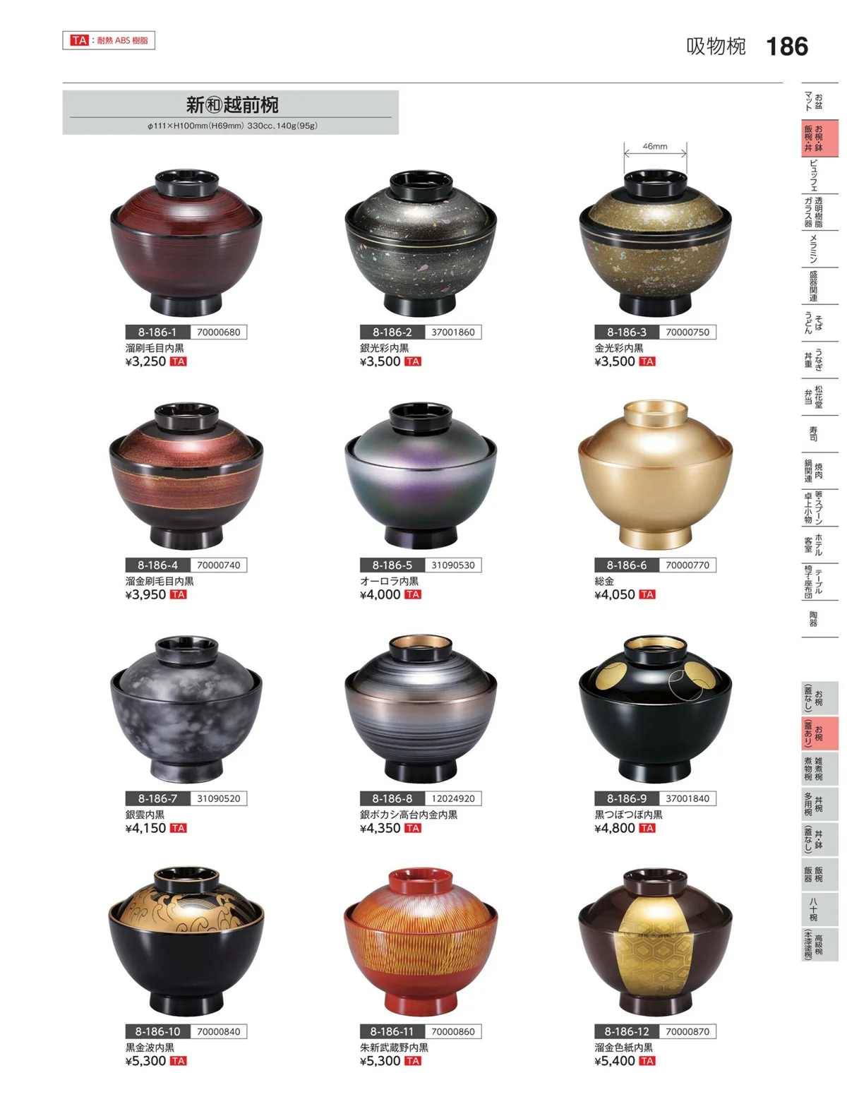 やすらぎvol.35・ページ番号186・お椀（蓋あり）