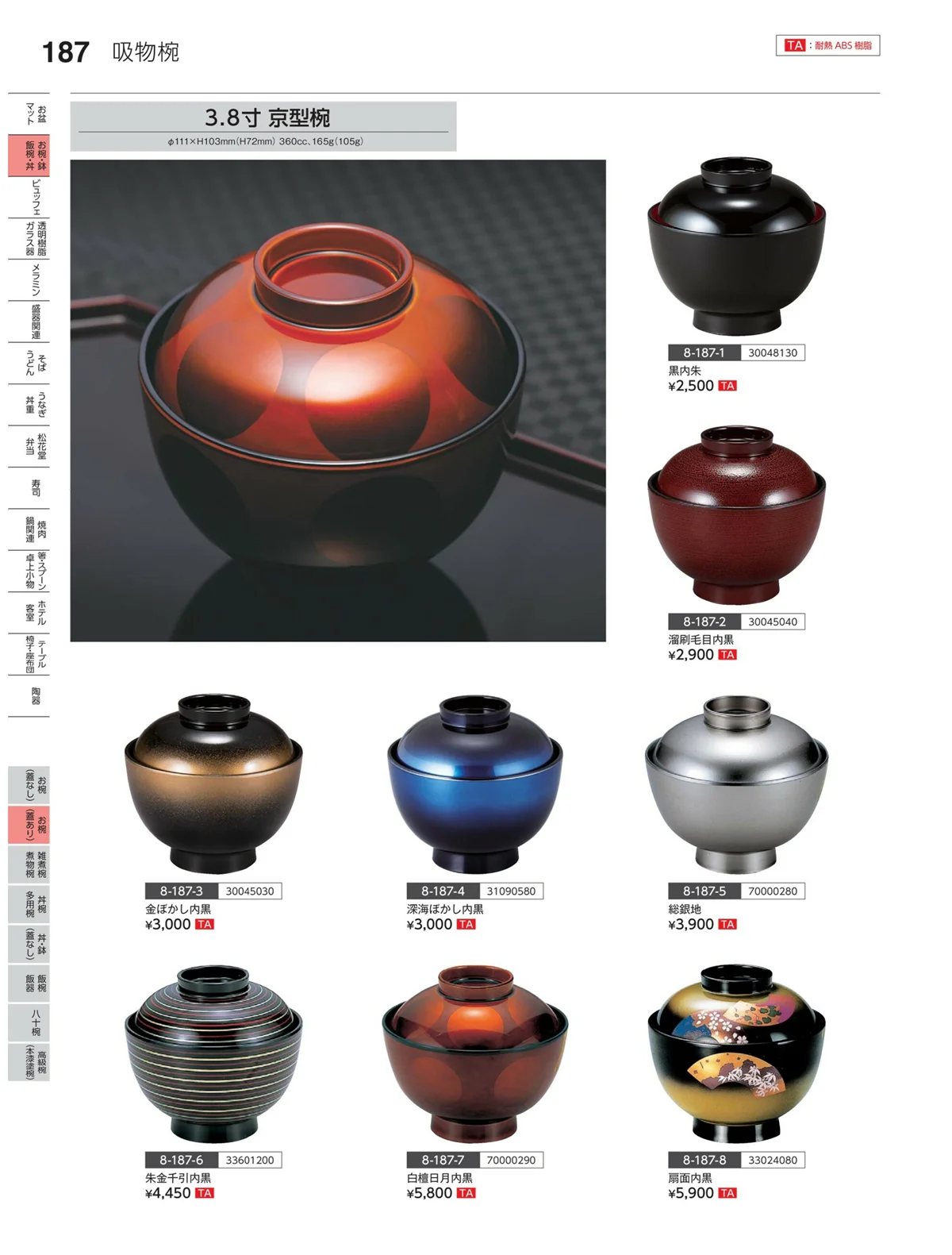 やすらぎvol.35・ページ番号187・お椀（蓋あり）