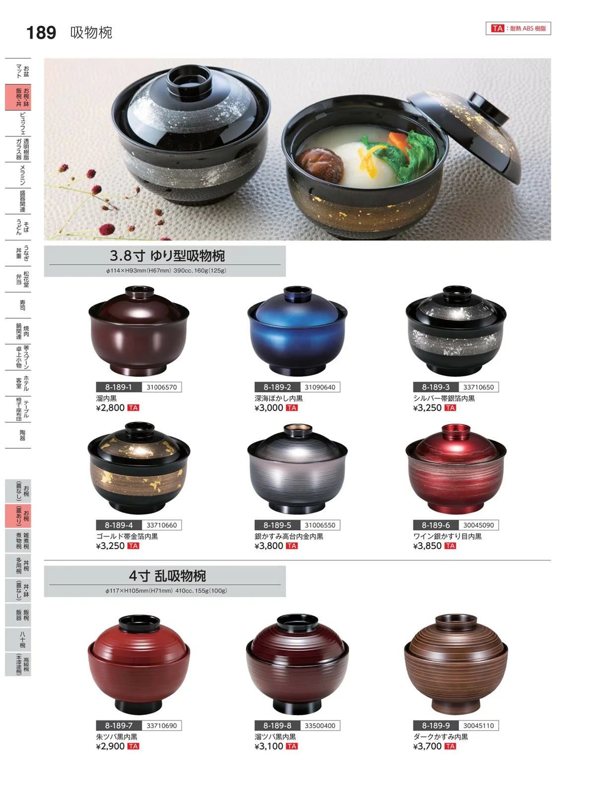 やすらぎvol.35・ページ番号189・お椀（蓋あり）
