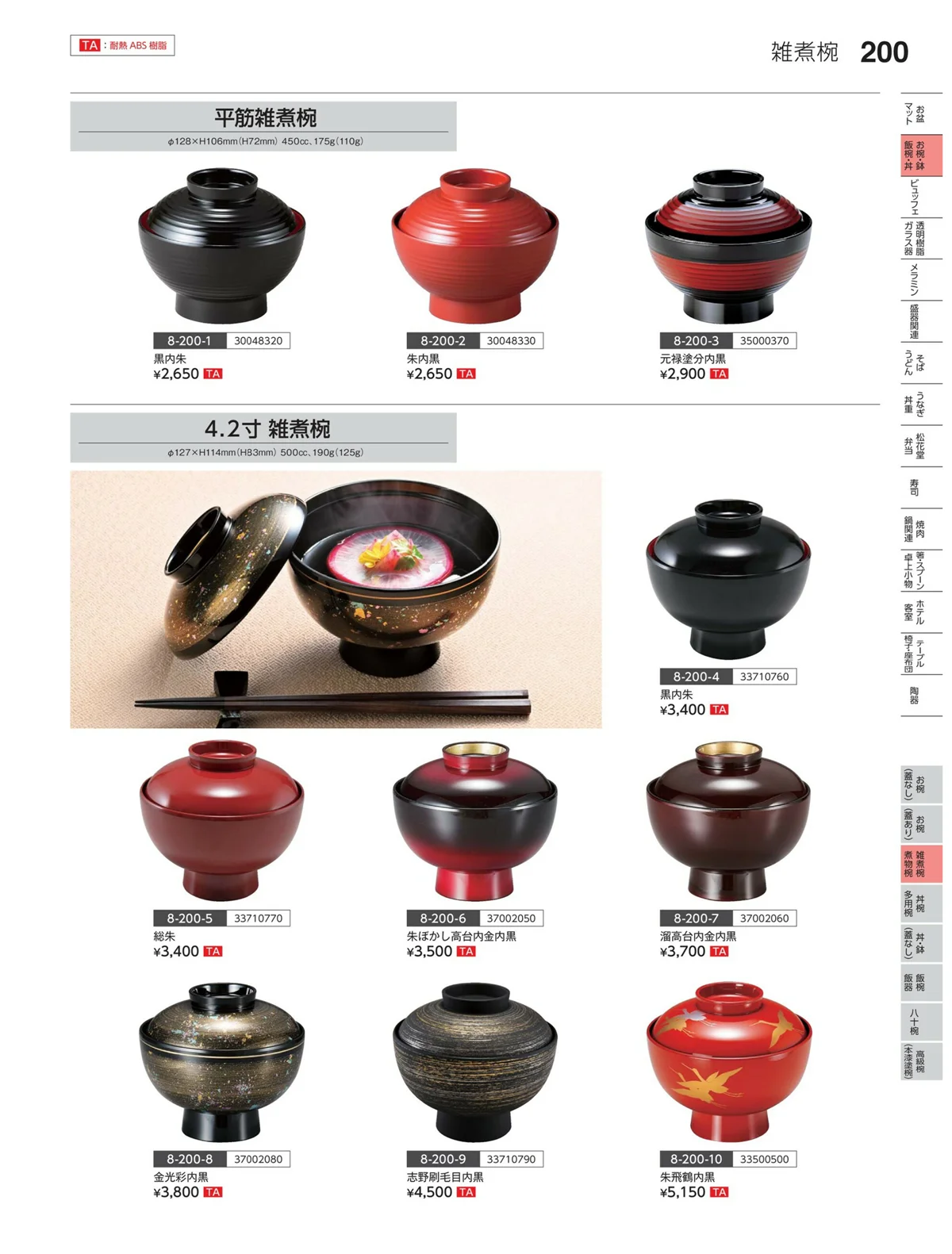 やすらぎvol.35・ページ番号200・雑煮椀・煮物椀
