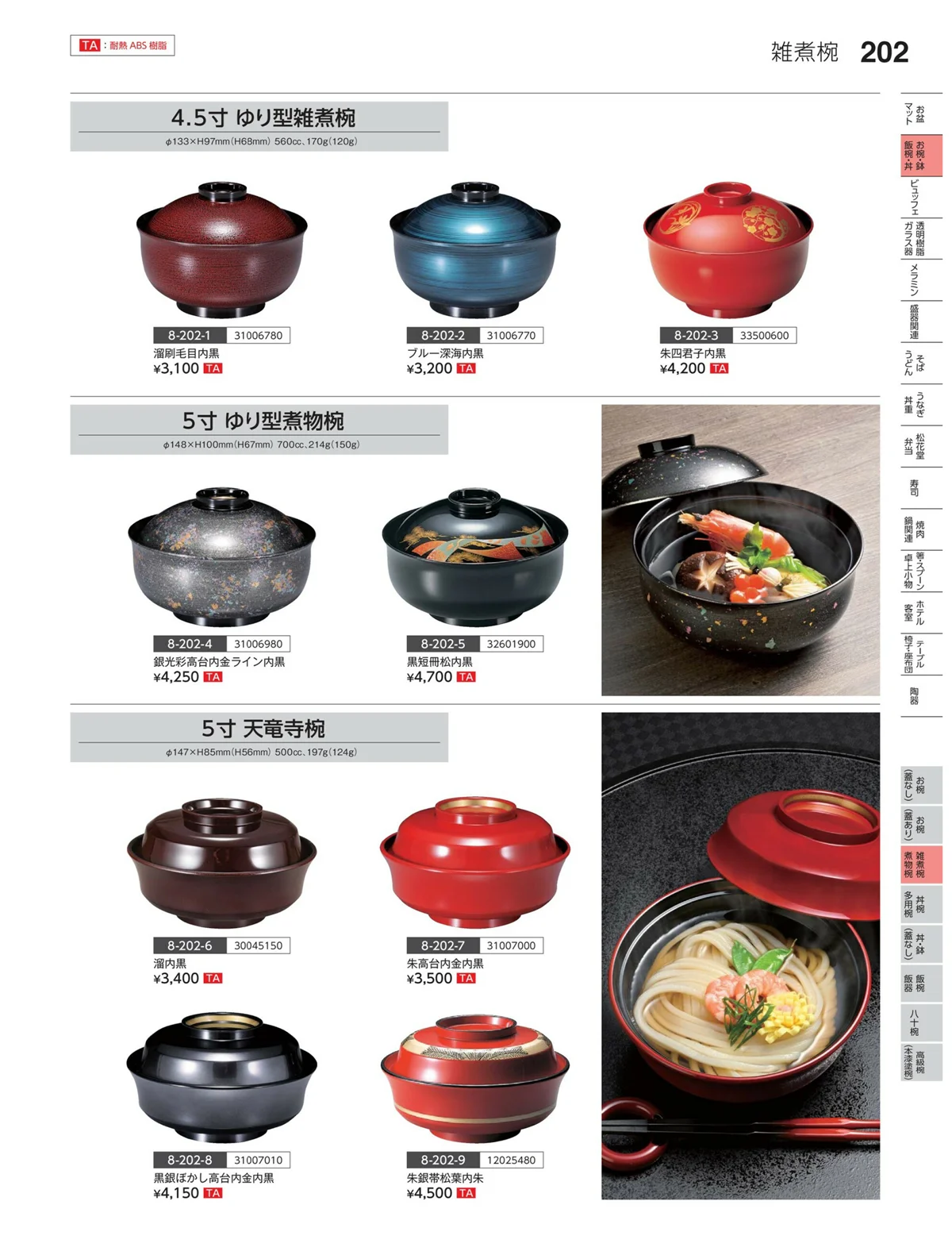 やすらぎvol.35・ページ番号202・雑煮椀・煮物椀