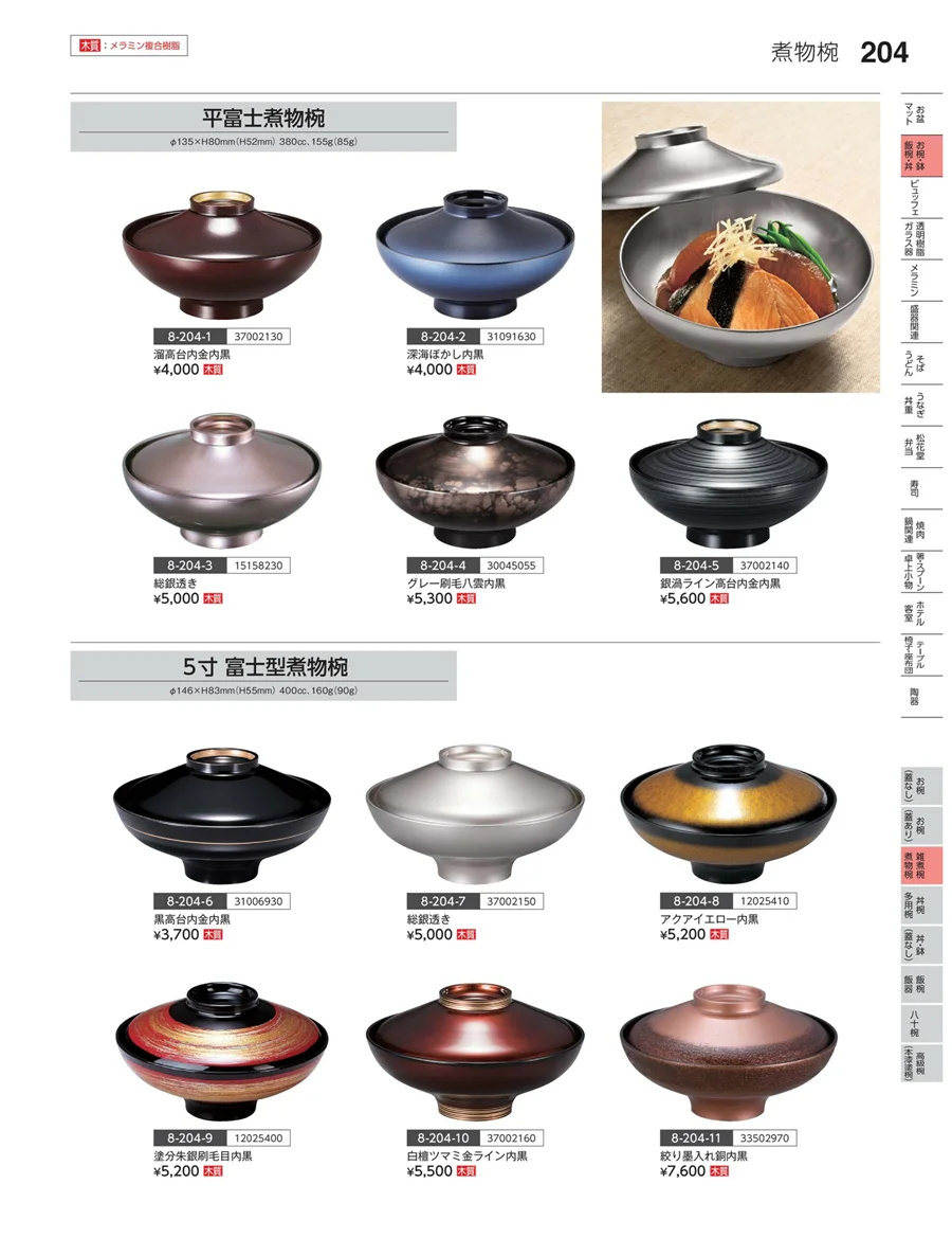 雑煮椀・煮物椀 ページ204