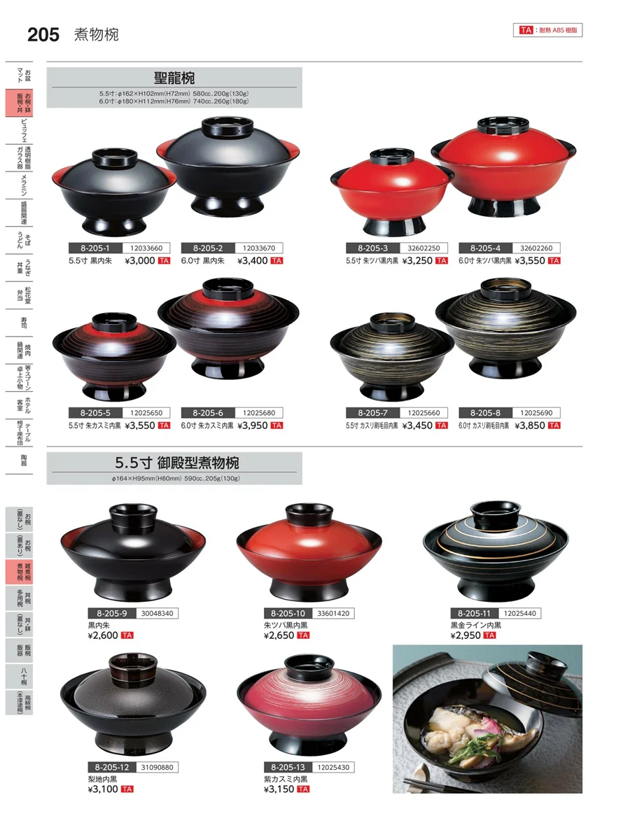 雑煮椀・煮物椀 ページ205