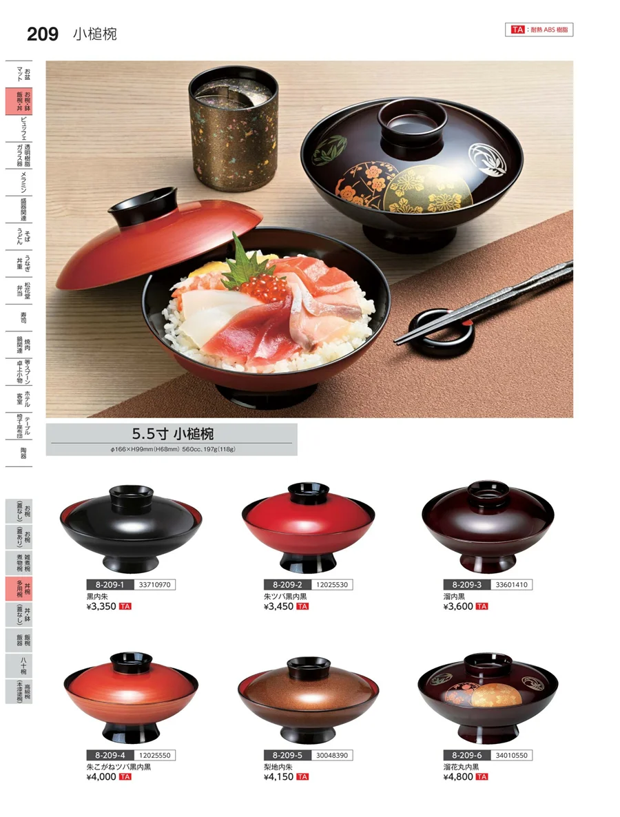 半煮・多用椀 ページ209
