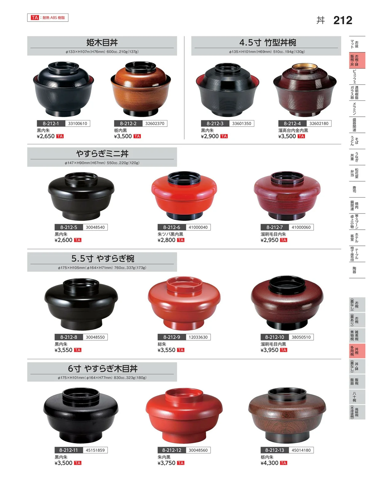 やすらぎvol.35・ページ番号212・半煮・多用椀