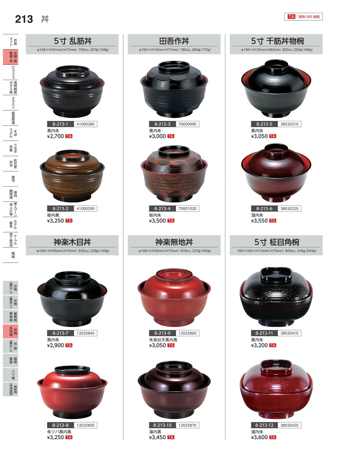 やすらぎvol.35・ページ番号213・半煮・多用椀
