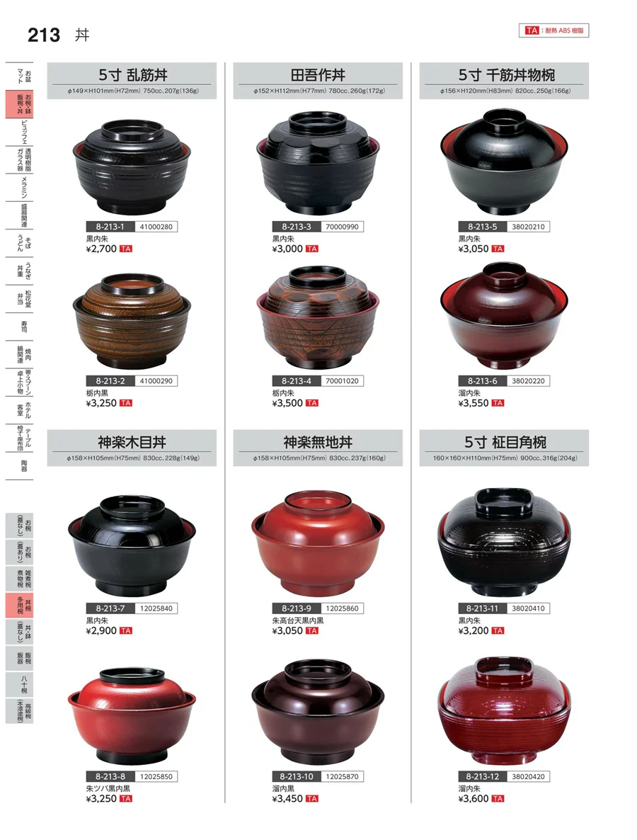 半煮・多用椀 ページ213