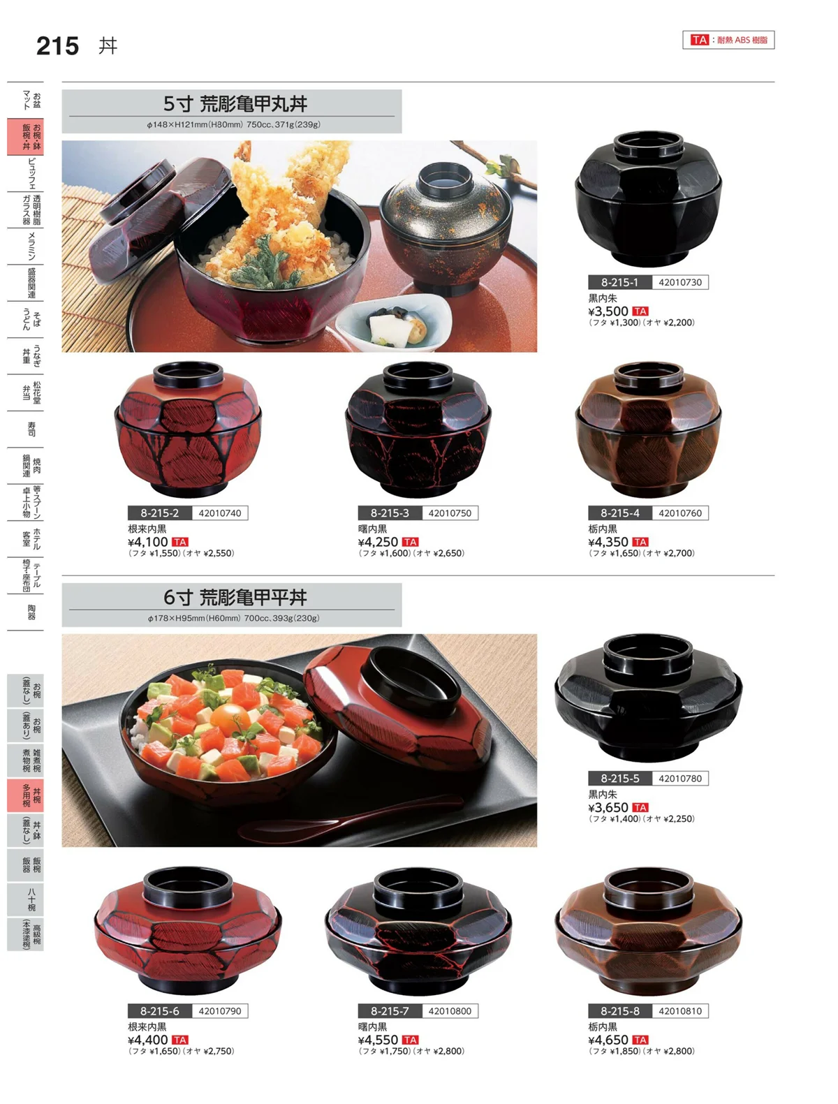 やすらぎvol.35・ページ番号215・半煮・多用椀
