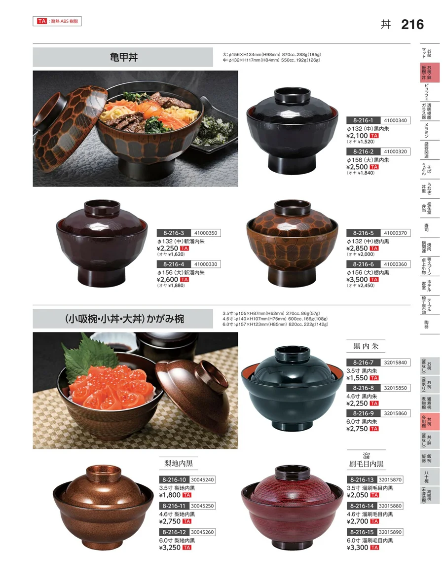 半煮・多用椀 ページ216