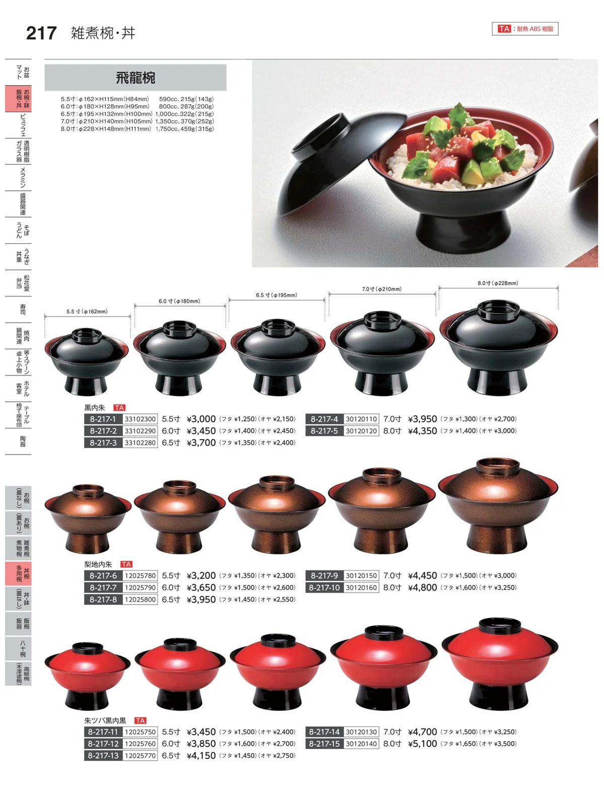 やすらぎvol.35・ページ番号217・半煮・多用椀