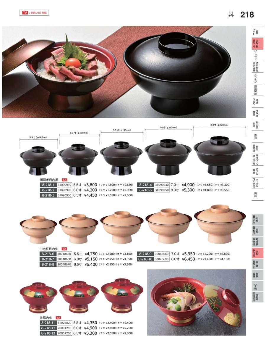 半煮・多用椀 ページ218