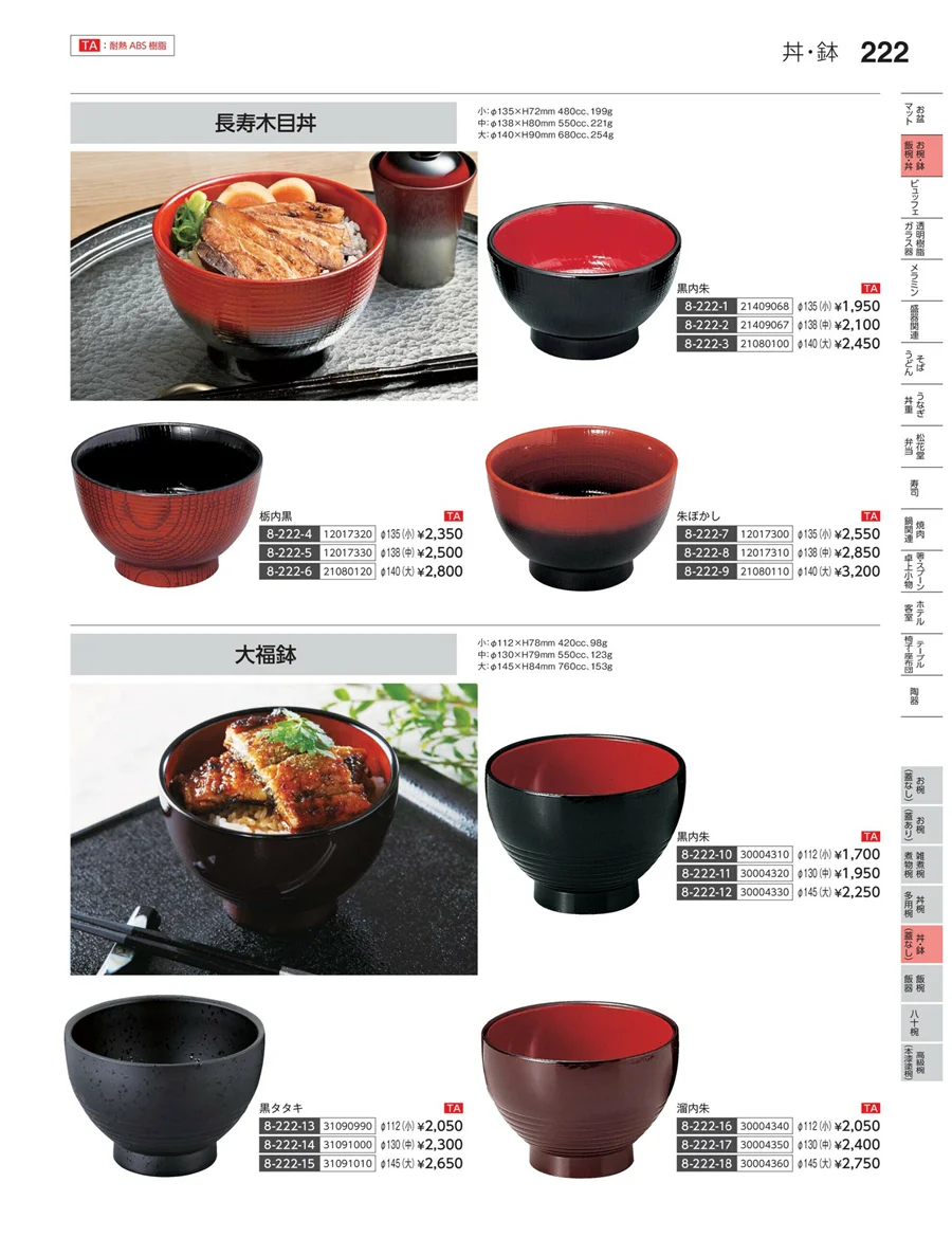 丼・鉢（蓋なし） ページ222