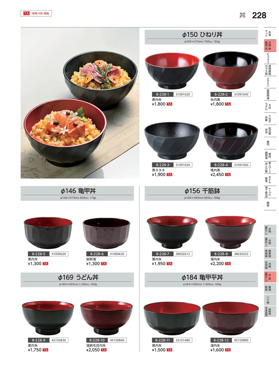 丼・鉢（蓋なし） ページ228