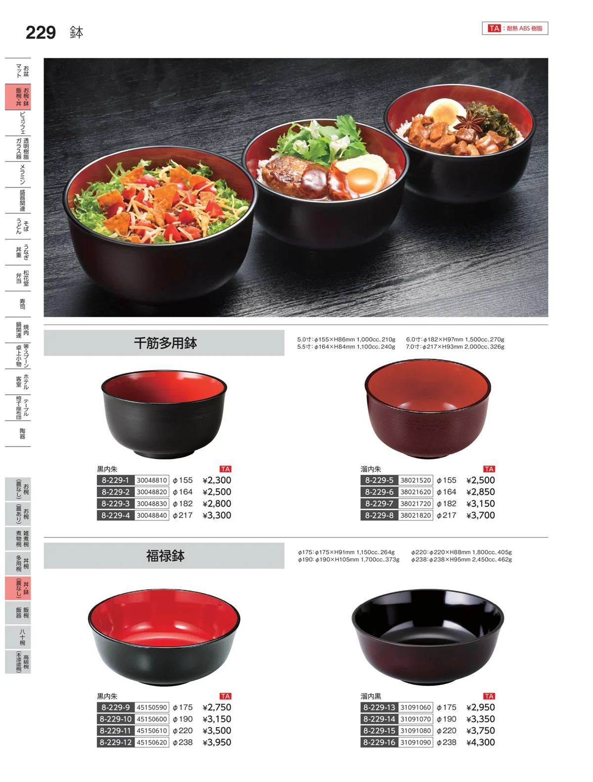 やすらぎvol.35・ページ番号229・丼・鉢（蓋なし）