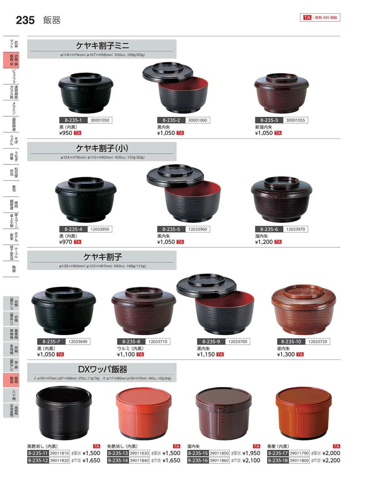 やすらぎvol.35・ページ番号235・麺鉢・麺器