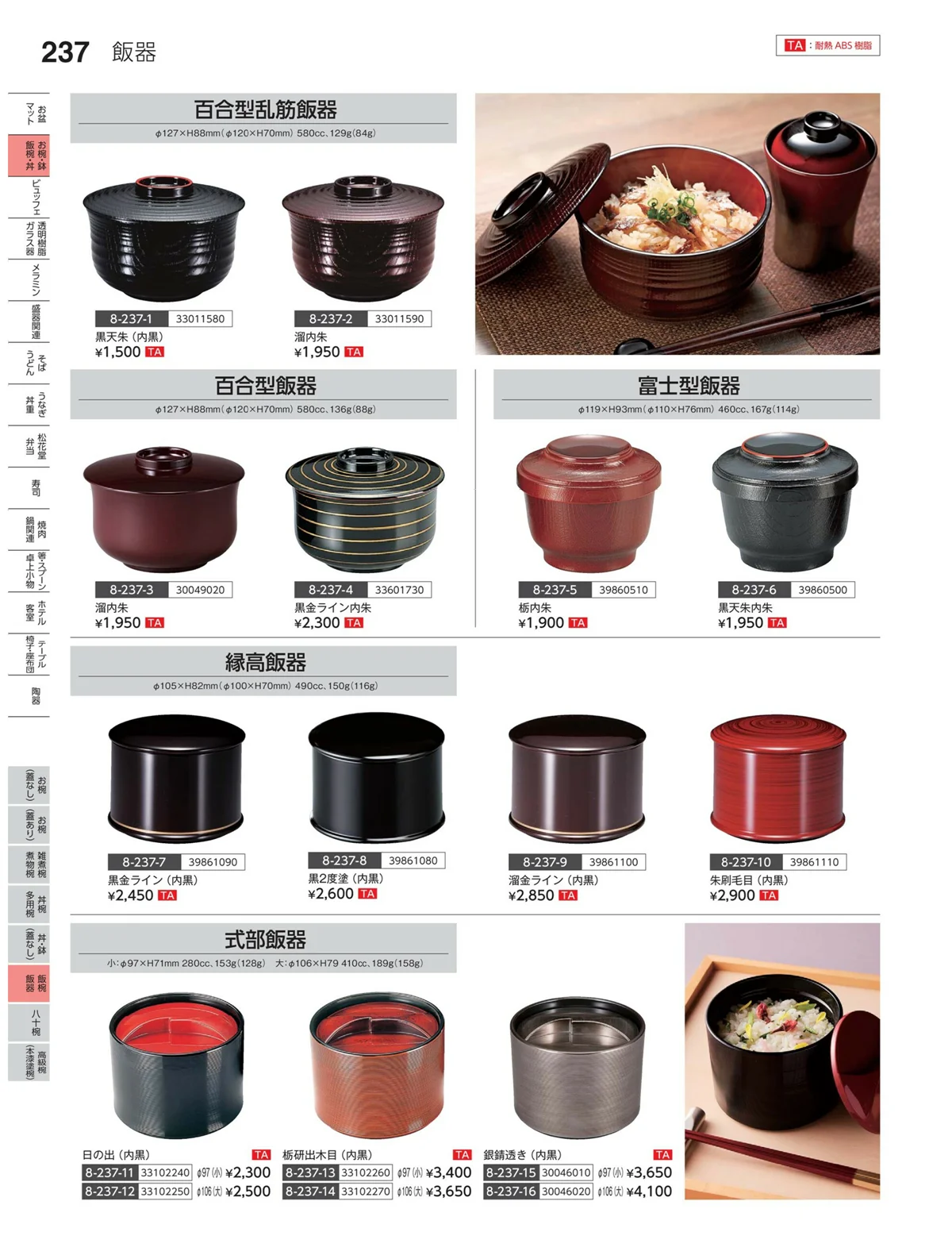 やすらぎvol.35・ページ番号237・麺鉢・麺器