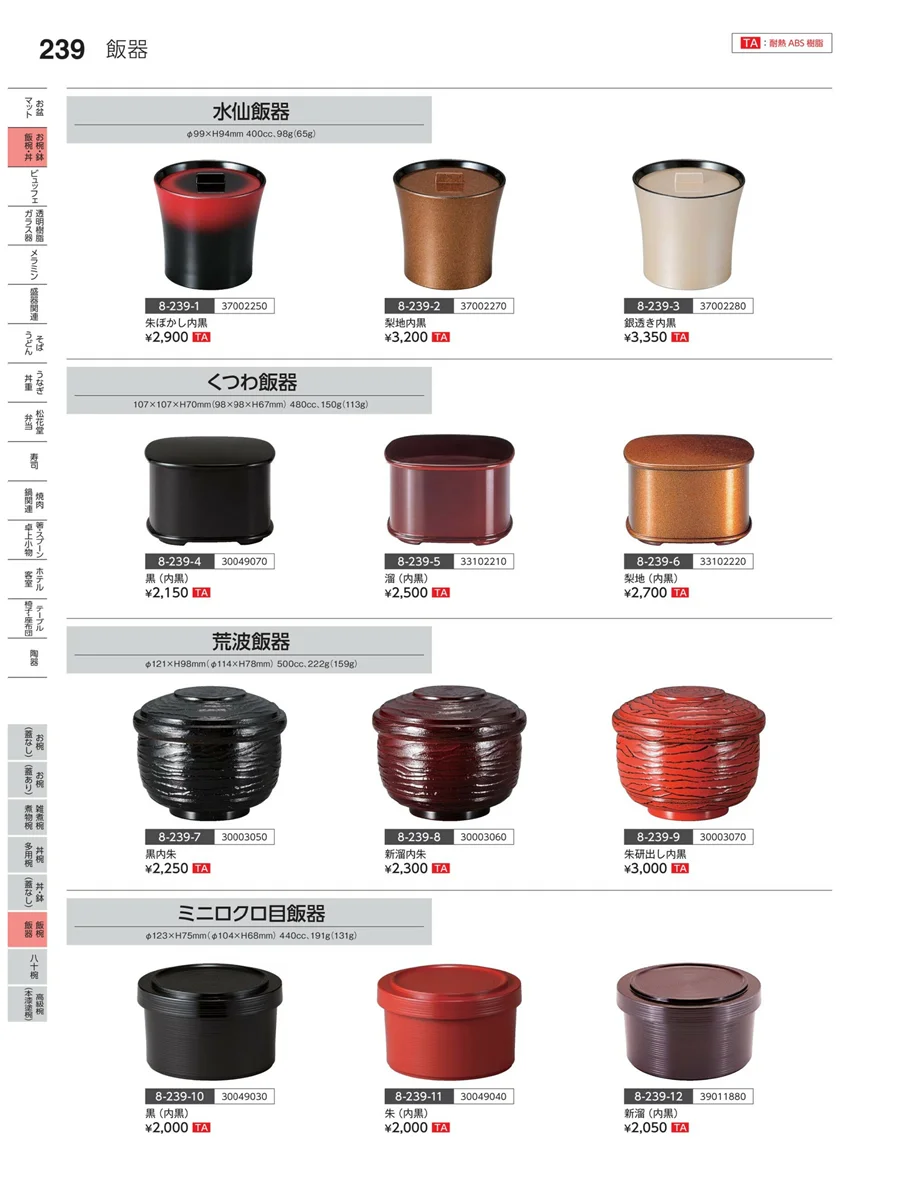 麺鉢・麺器 ページ239