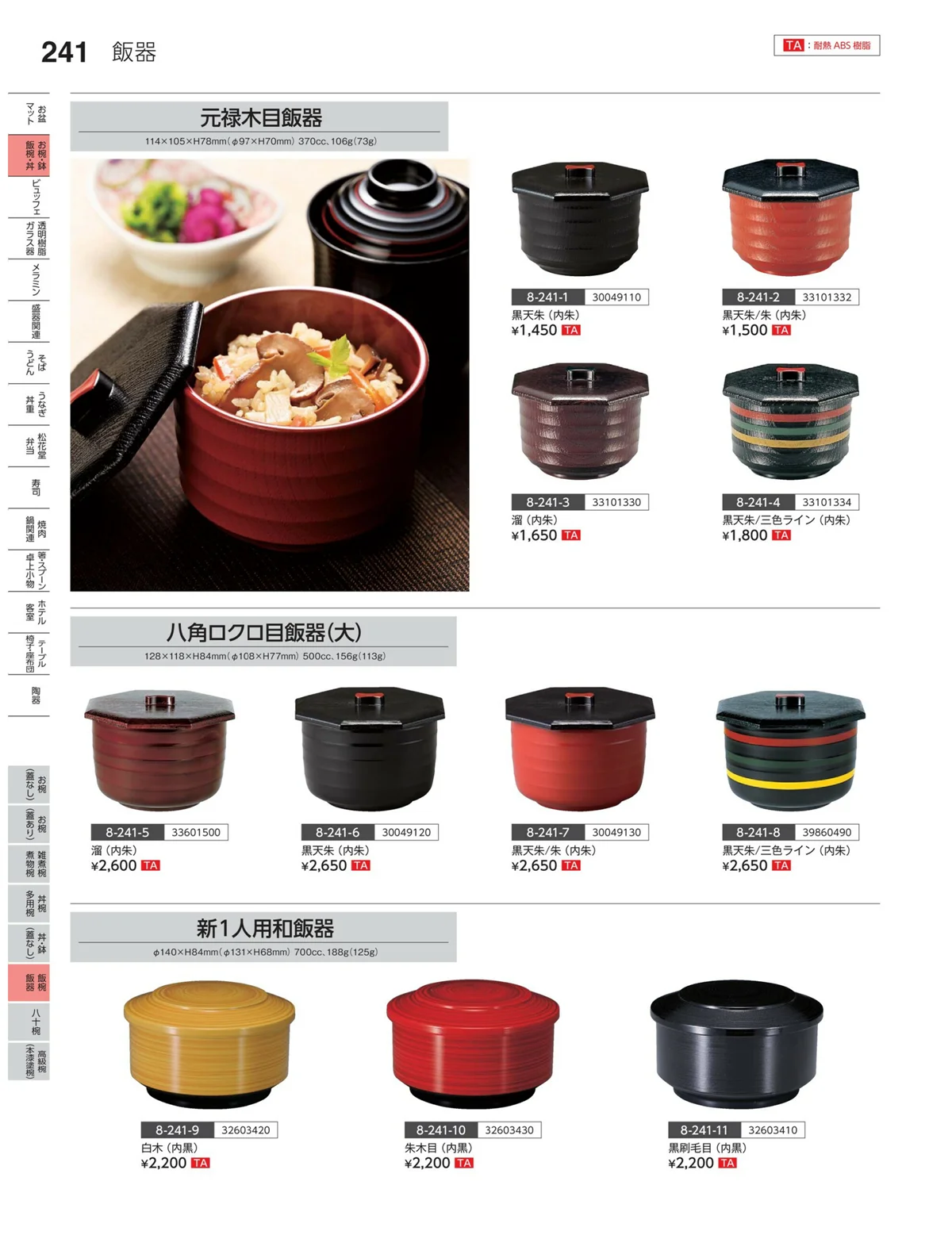 やすらぎvol.35・ページ番号241・麺鉢・麺器