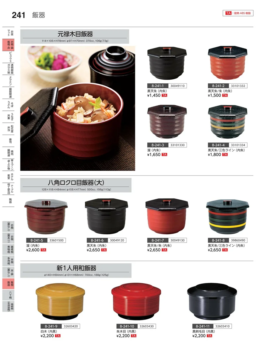 麺鉢・麺器 ページ241