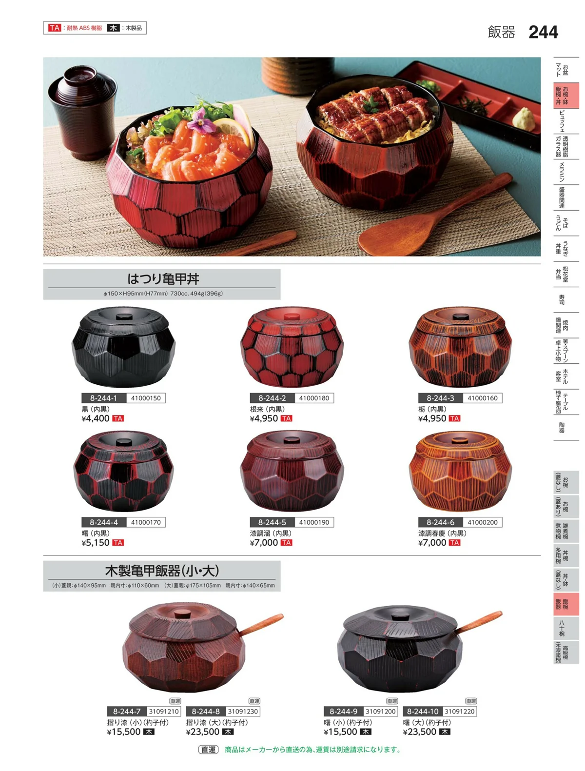 やすらぎvol.35・ページ番号244・麺鉢・麺器