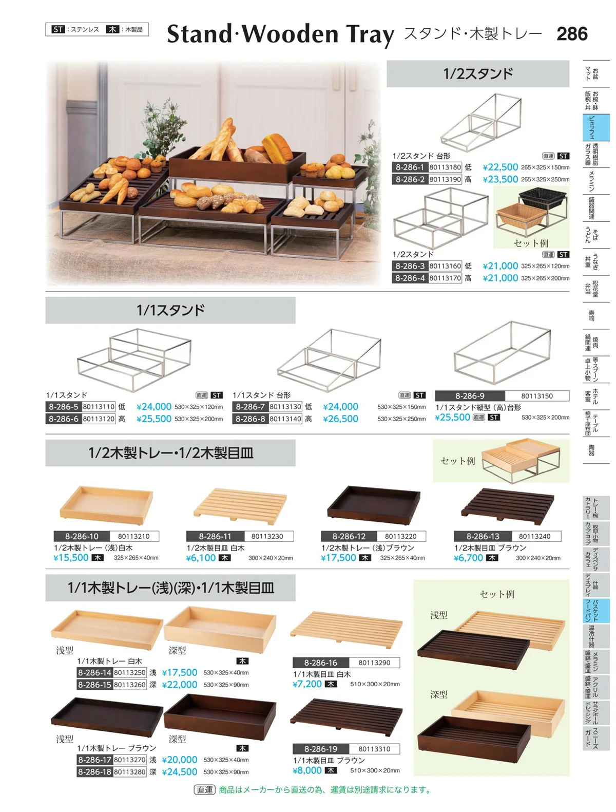 やすらぎvol.35・ページ番号286・バスケット・フードパン