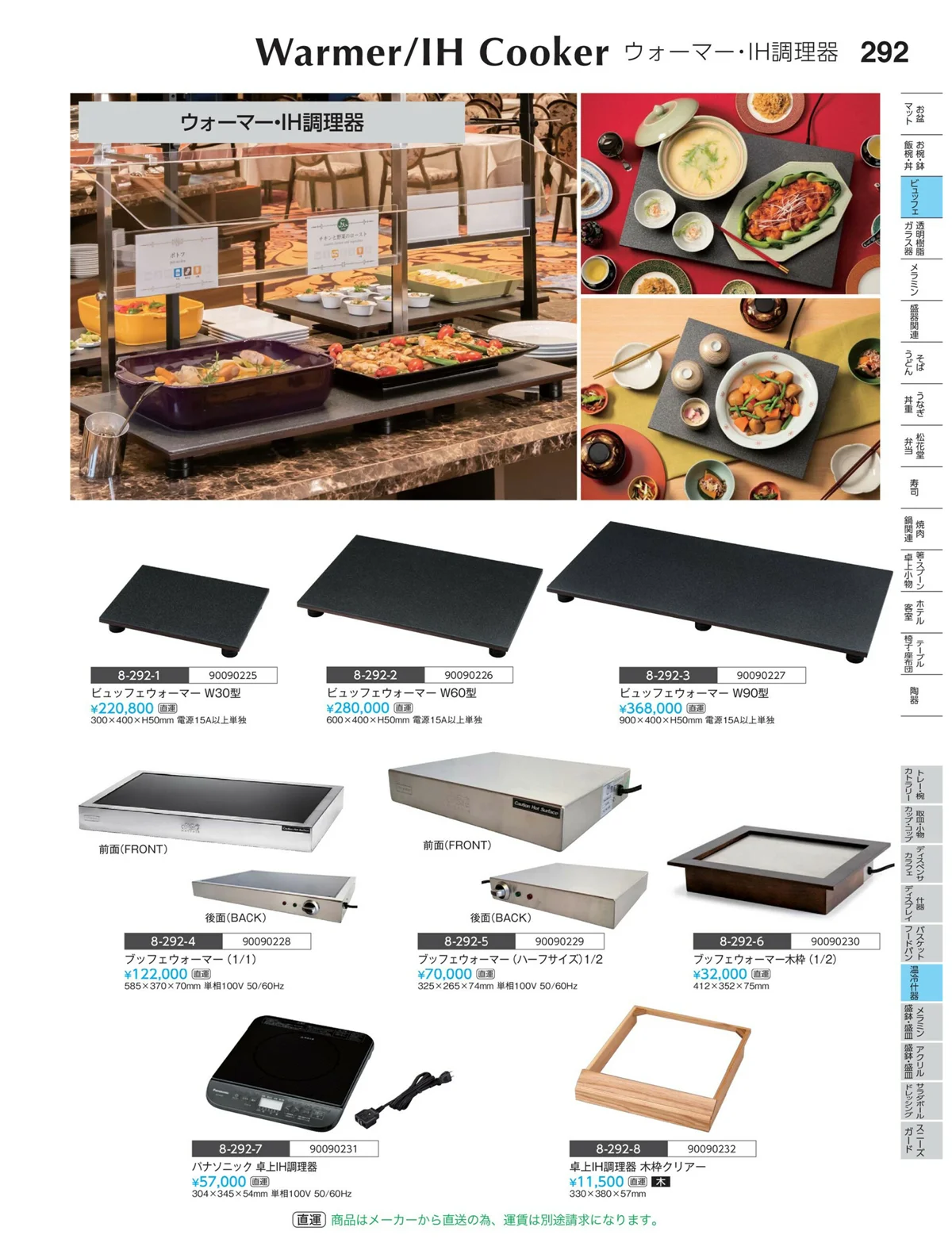 やすらぎvol.35・ページ番号292・湯割り器