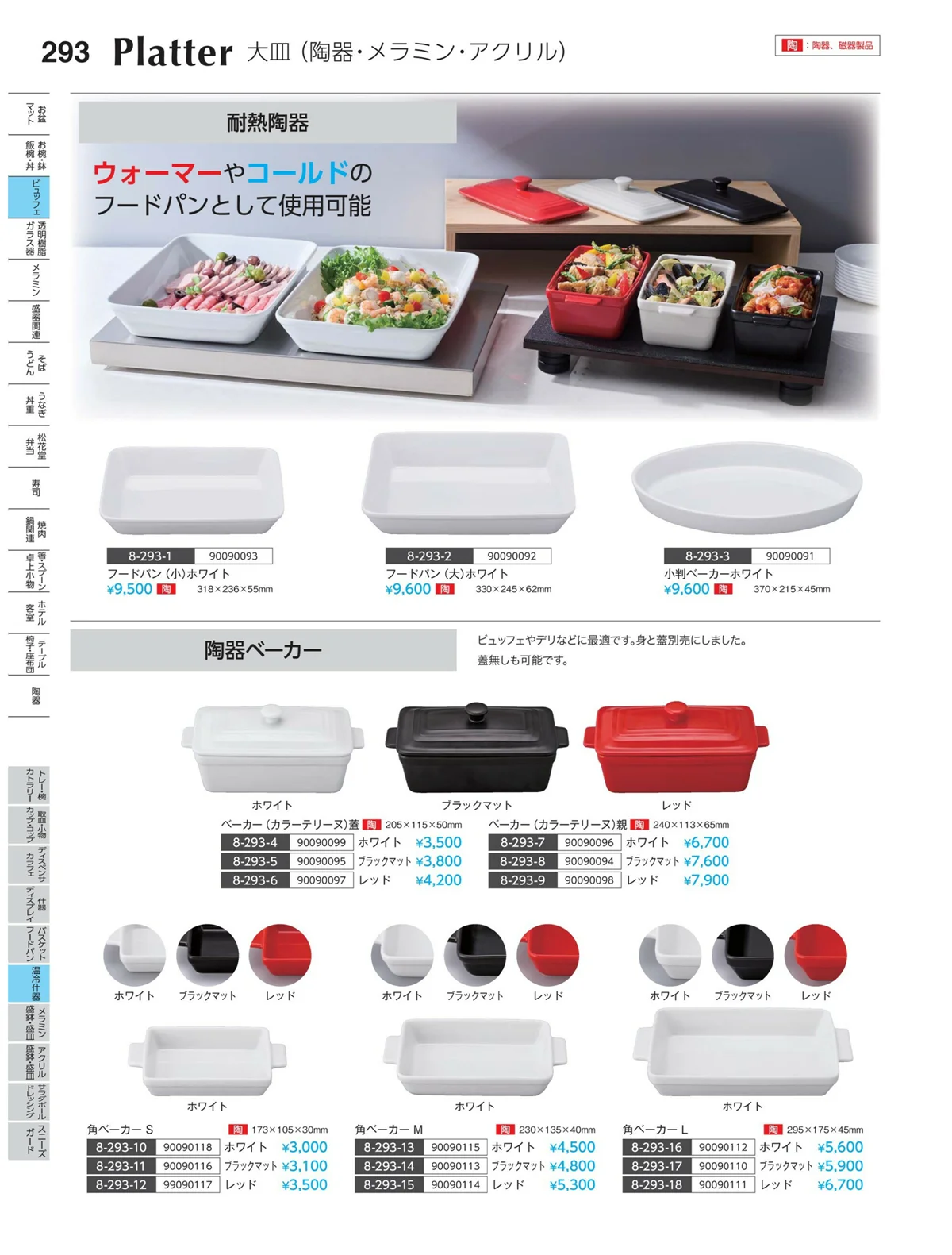 やすらぎvol.35・ページ番号293・湯割り器