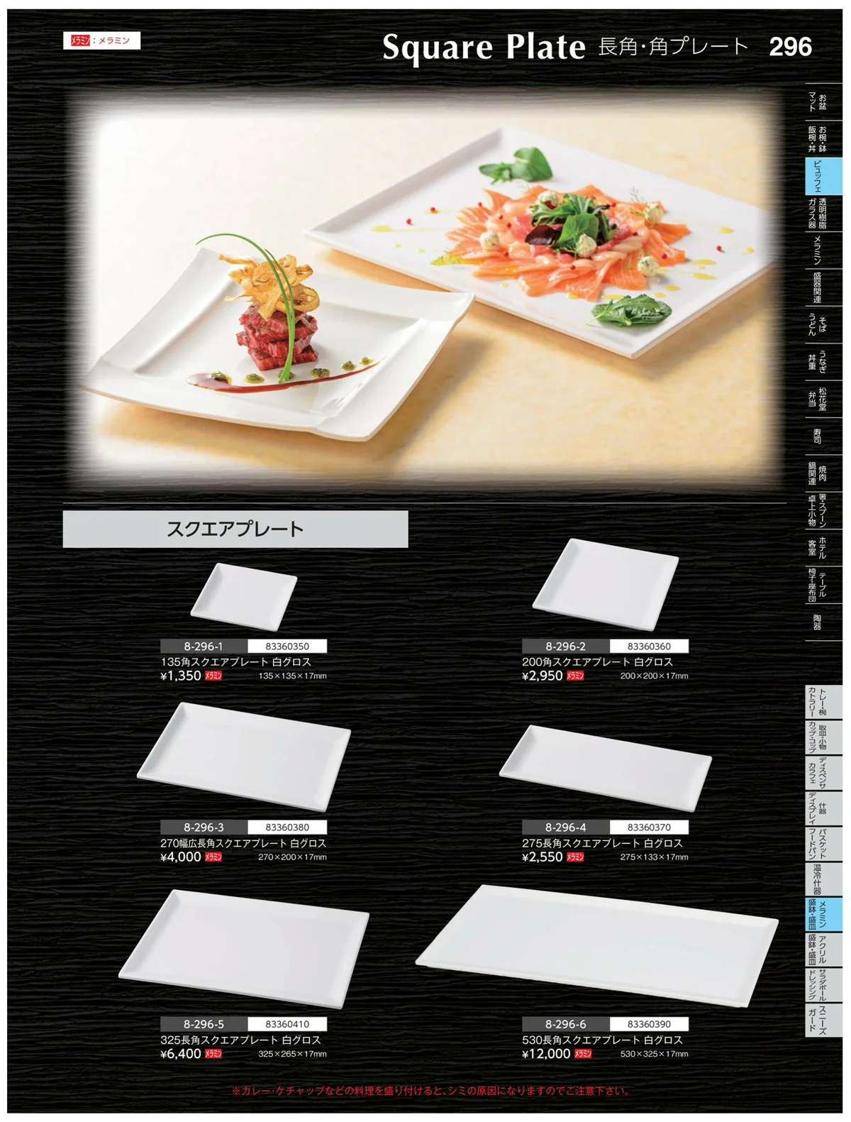 やすらぎvol.35・ページ番号296・メラミン・盛鉢・麺皿