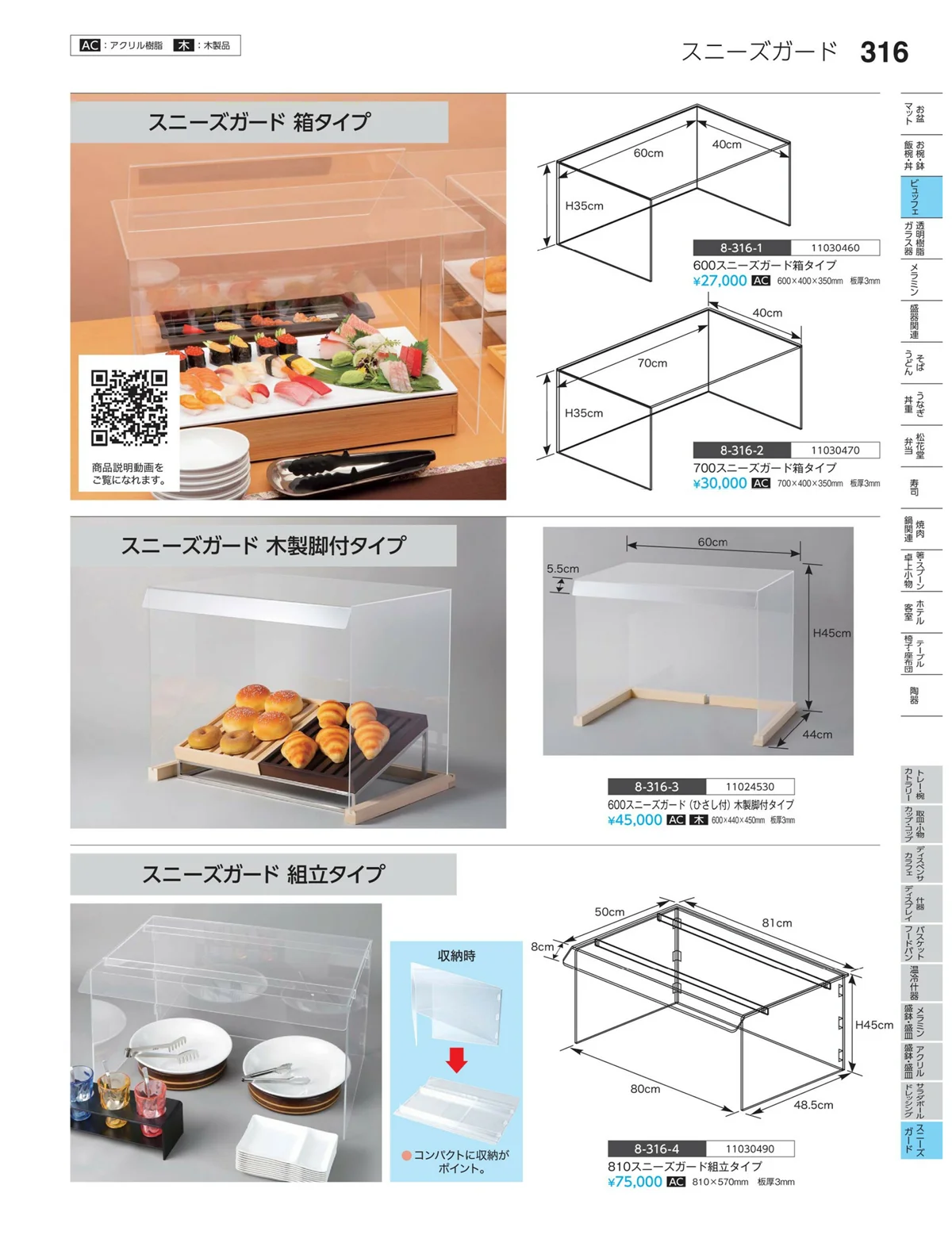 やすらぎvol.35・ページ番号316・スープガード
