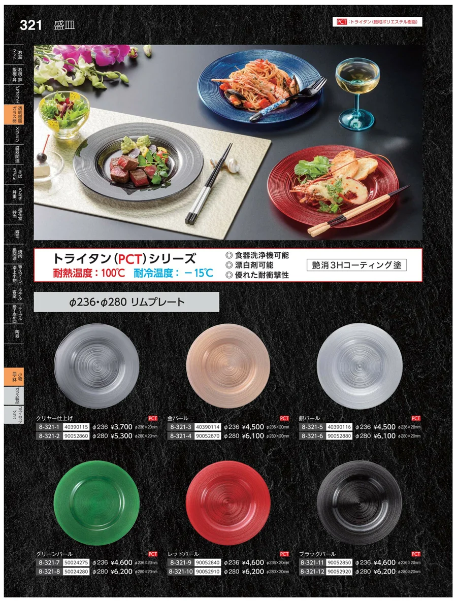 小鉢・皿・鉢 ページ321