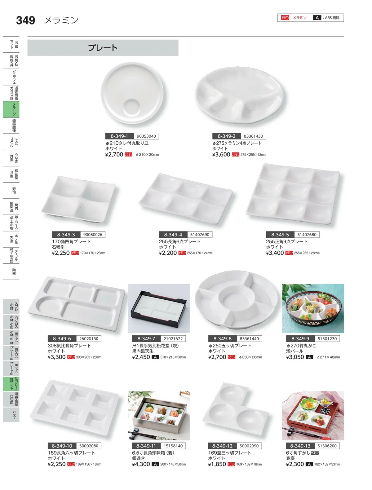 やすらぎvol.35・ページ番号349・仕切りプレート・麺鉢・レンゲ