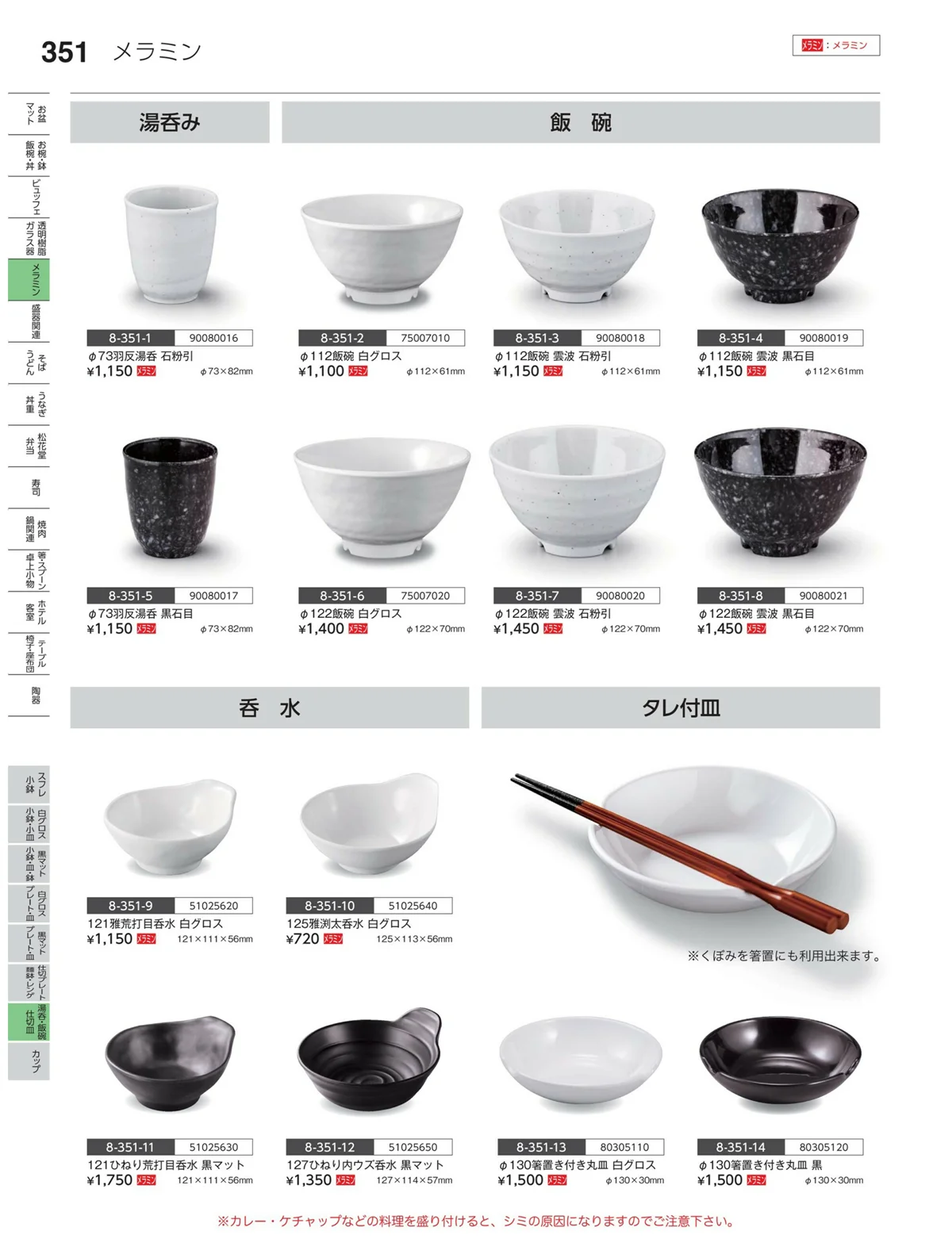 やすらぎvol.35・ページ番号351・蓋器・石焼・仕切皿