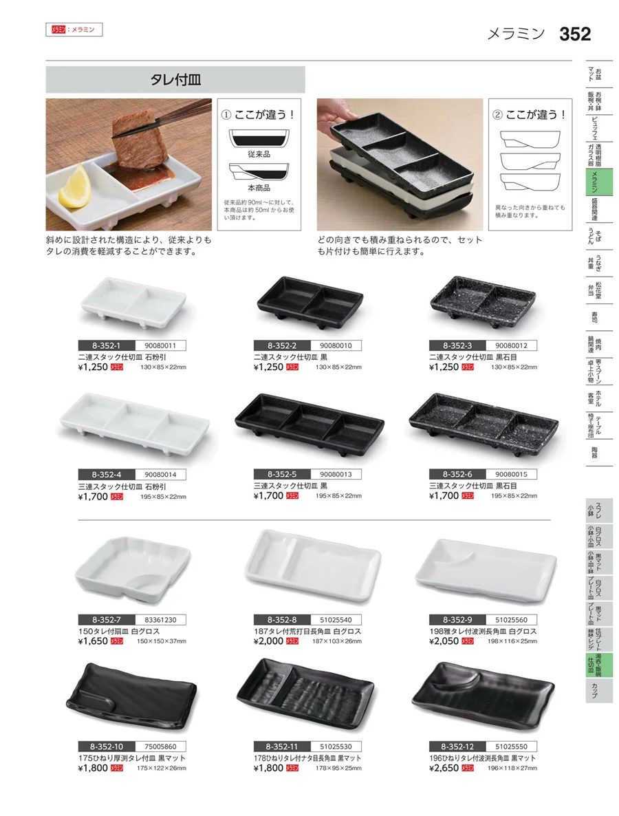 蓋器・石焼・仕切皿 ページ352