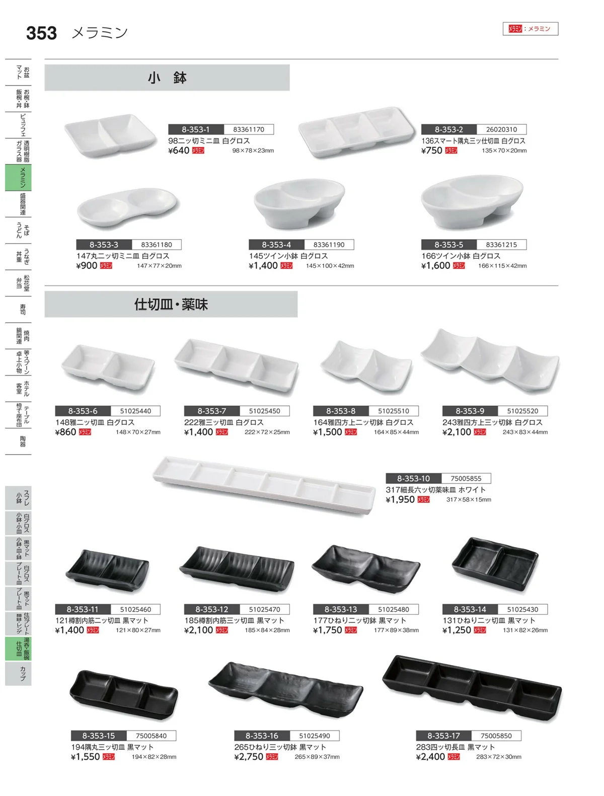 やすらぎvol.35・ページ番号353・蓋器・石焼・仕切皿