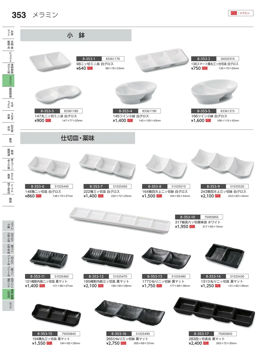 蓋器・石焼・仕切皿 ページ353