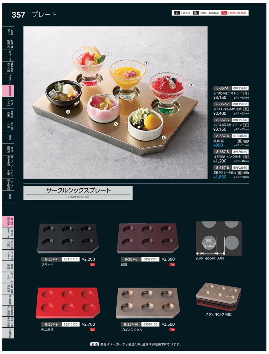 盛込鉢・盛込みご ページ357