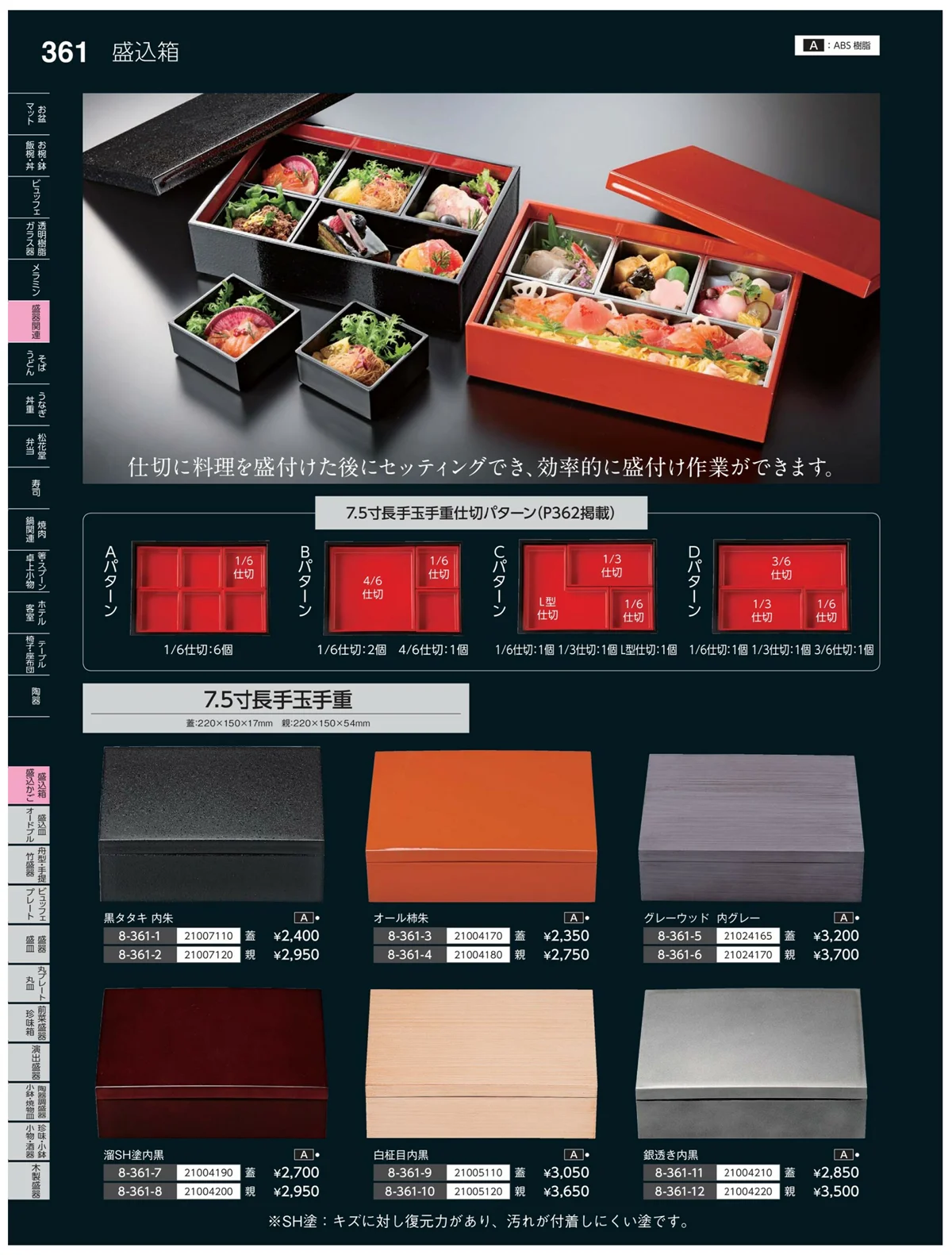 やすらぎvol.35・ページ番号361・盛込鉢・盛込みご