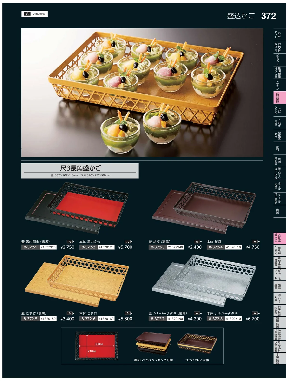 やすらぎvol.35・ページ番号372・盛込鉢・盛込みご