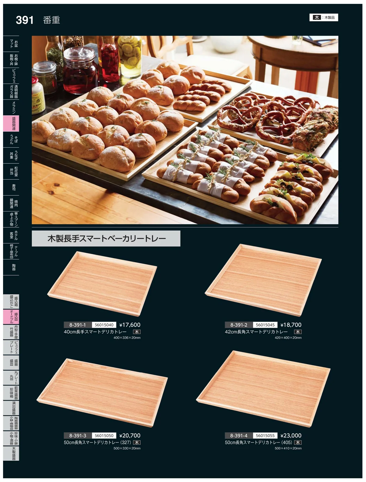 やすらぎvol.35・ページ番号391・盛込皿・オードブル