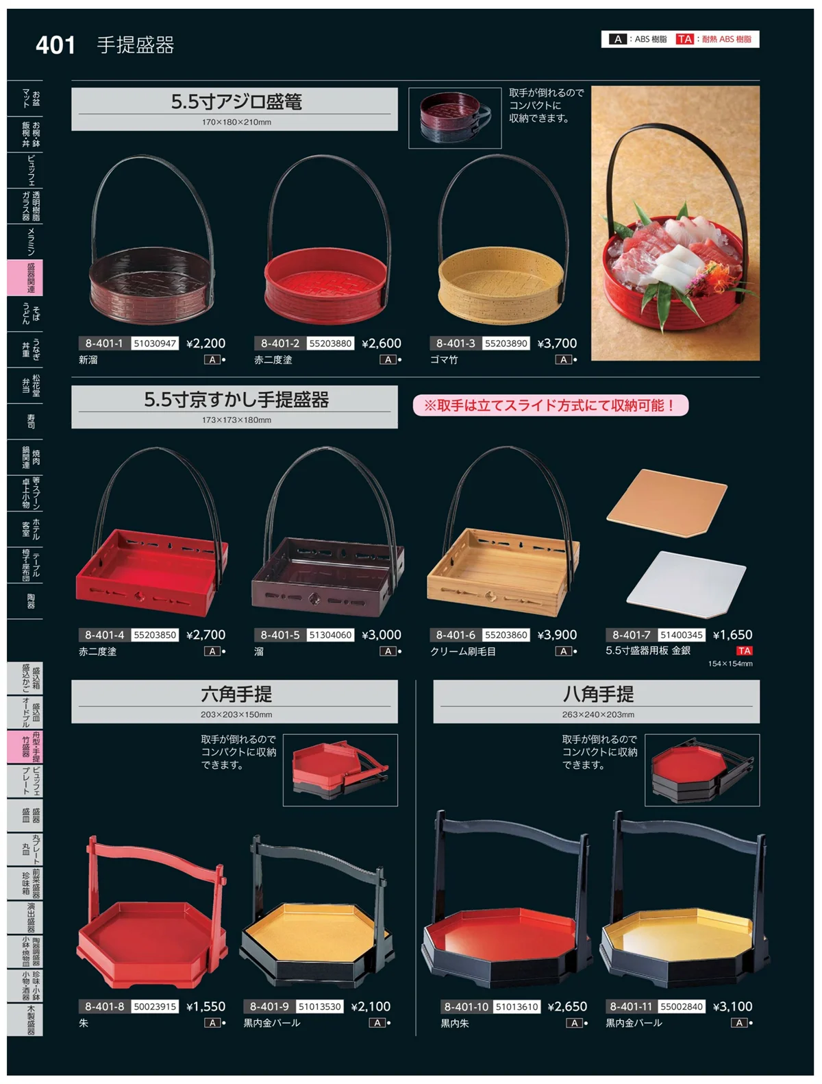 やすらぎvol.35・ページ番号401・丸皿・平鉢・竹籠盛