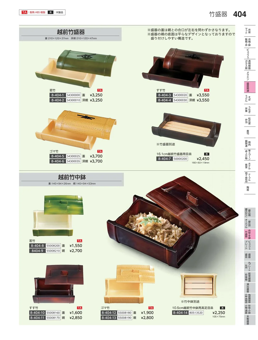 丸皿・平鉢・竹籠盛 ページ404