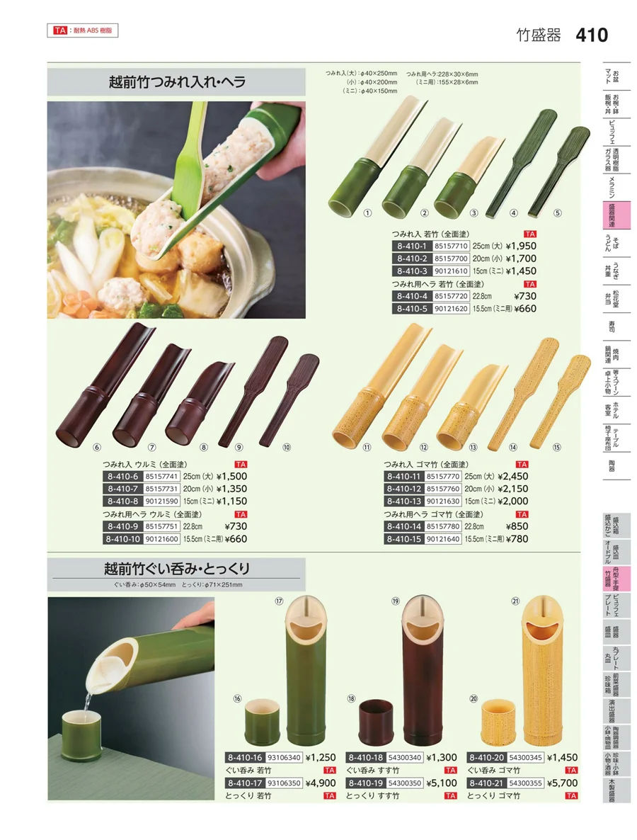 丸皿・平鉢・竹籠盛 ページ410