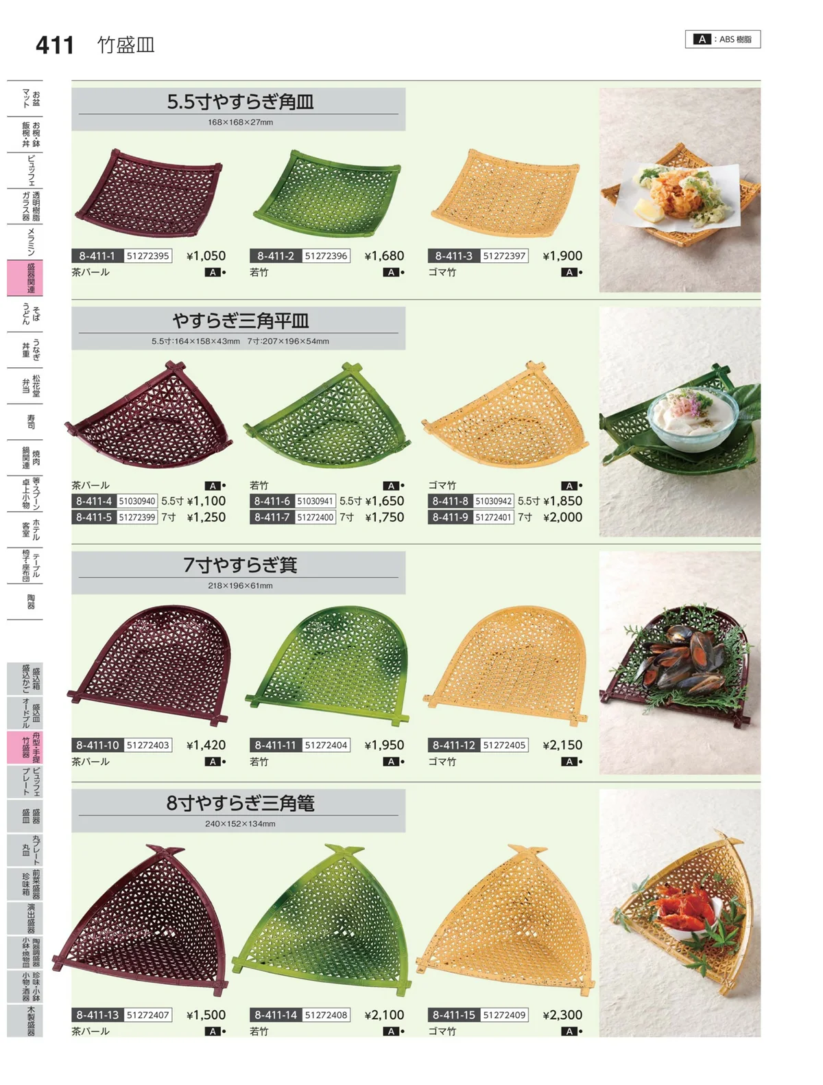やすらぎvol.35・ページ番号411・丸皿・平鉢・竹籠盛