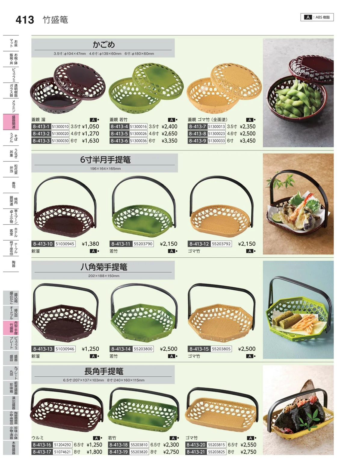 やすらぎvol.35・ページ番号413・丸皿・平鉢・竹籠盛