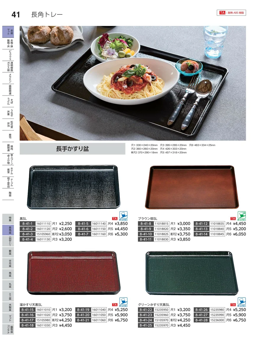 長角盆 ページ41