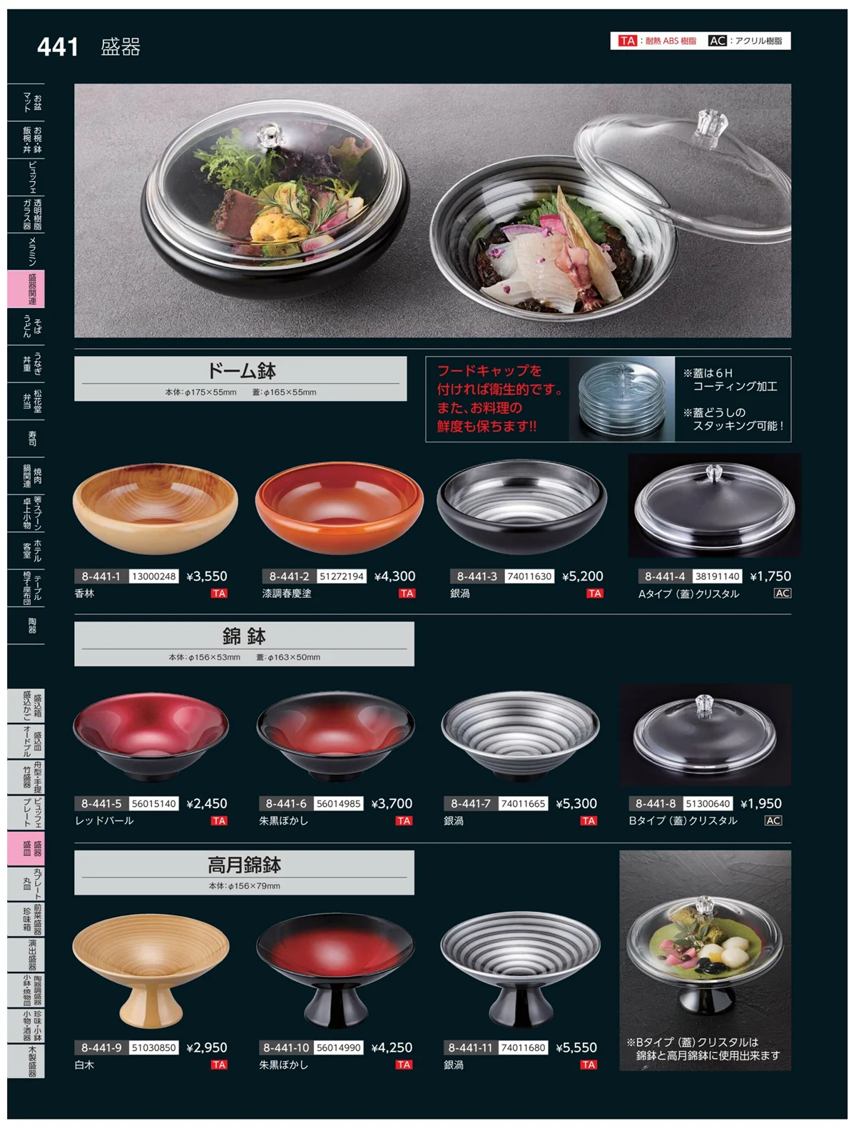 やすらぎvol.35・ページ番号441・盛器・籠皿