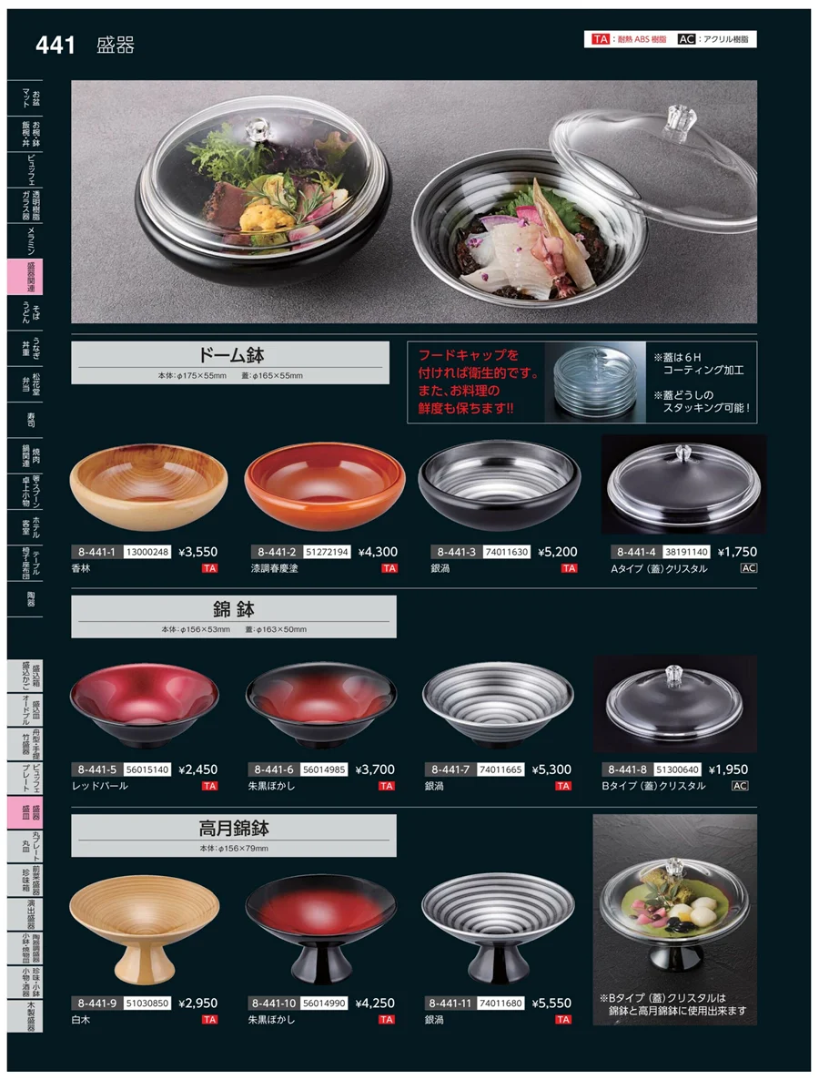 盛器・籠皿 ページ441